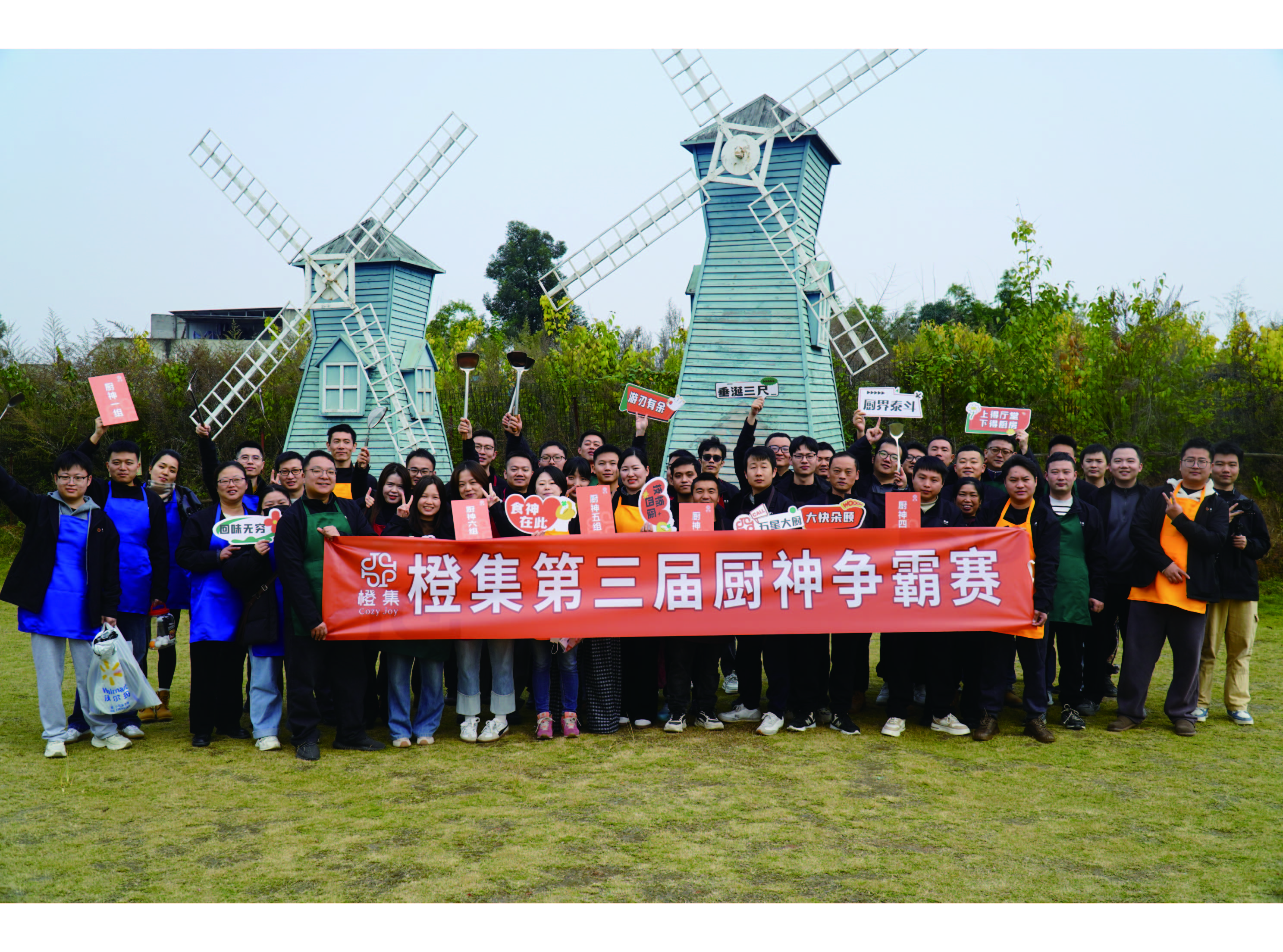 橙集第三届厨神大赛